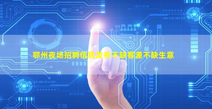 成都KTV招聘
